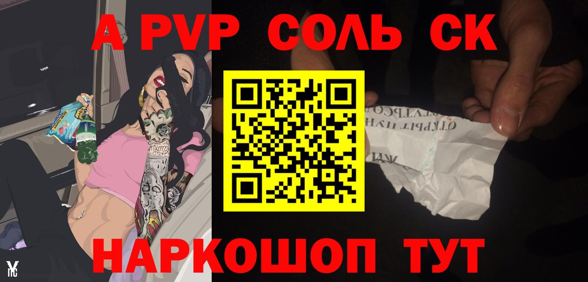 Альфа ПВП VHQ Миасс
