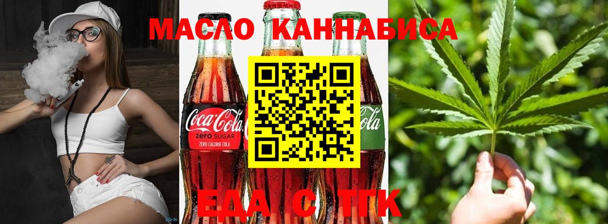 Cannafood марихуана  Вход с VPN  Миасс 