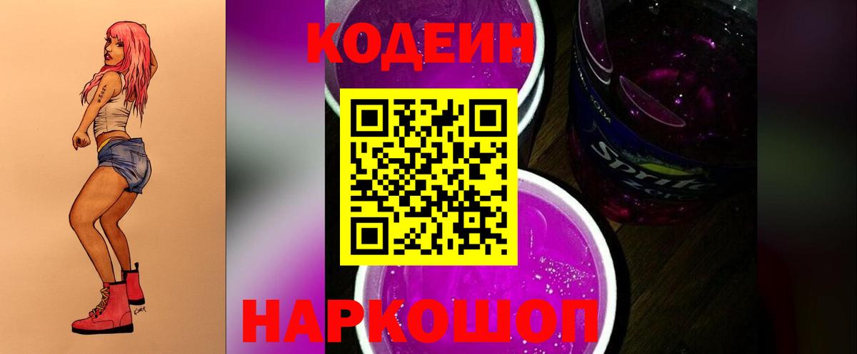 Кодеин напиток Lean (лин) Миасс