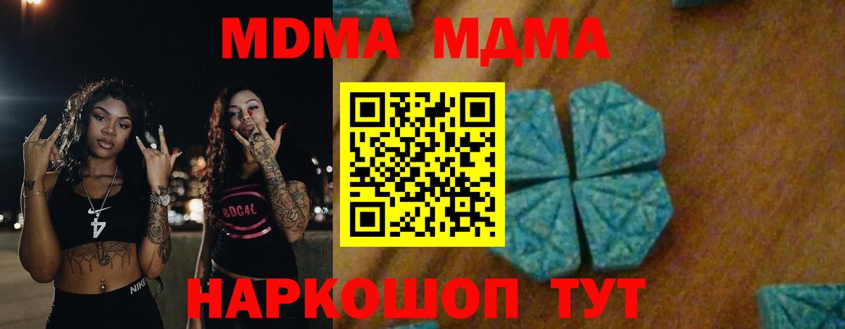МДМА crystal  Вход с VPN  Миасс  МДМА молли 
